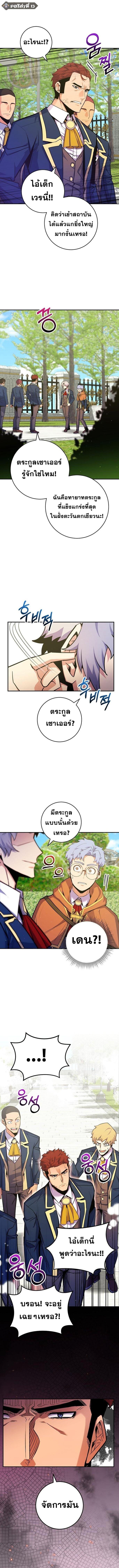 Reincarnated as a Genius Prodigy of a Prestigious Family ตอนที่ 40 หน้า 9