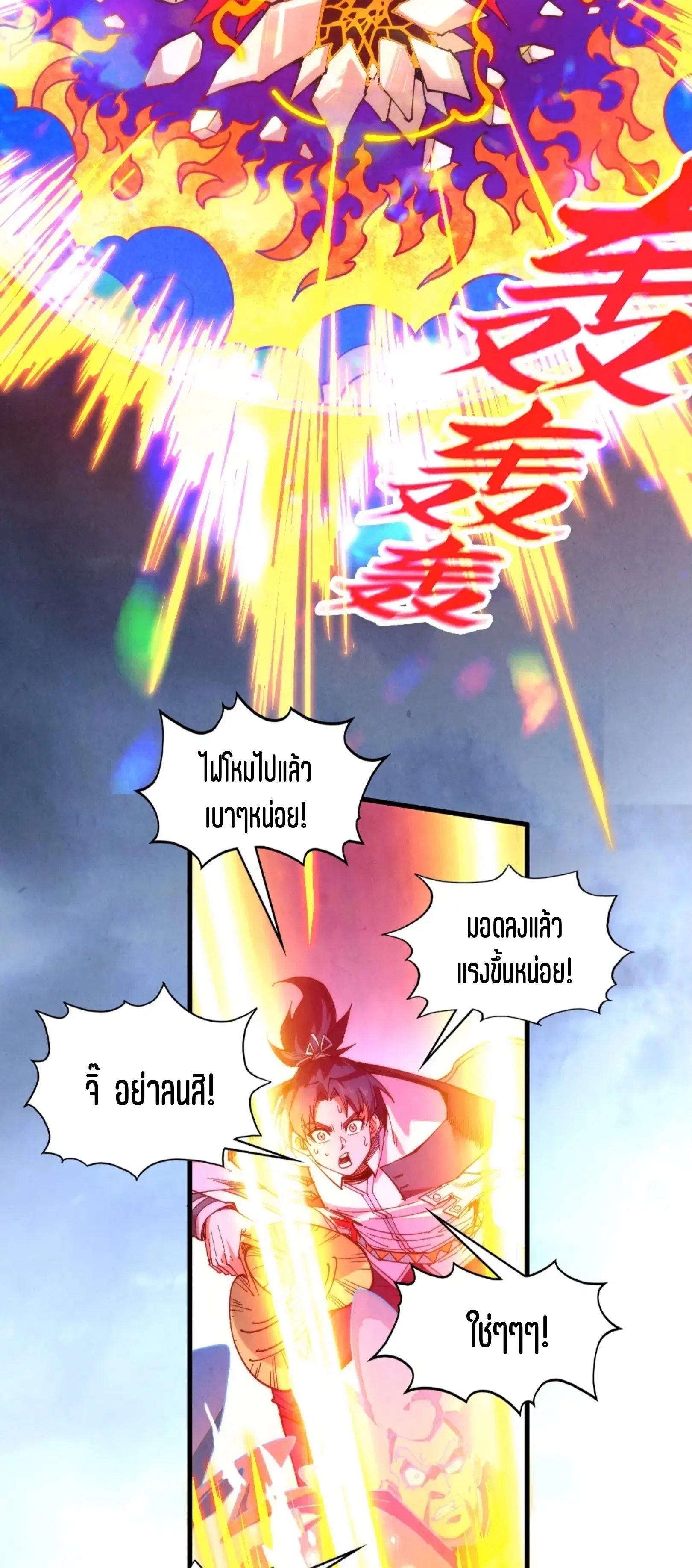 The Eternal Supreme ตอนที่ 396 หน้า 45