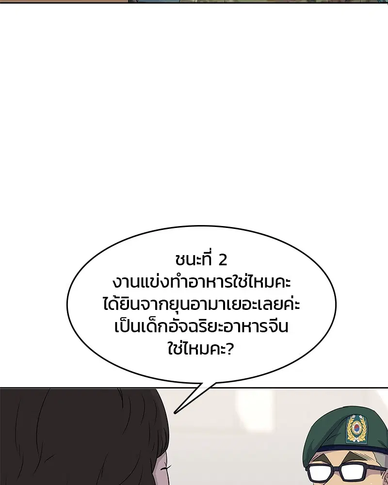 Kitchen Soldier ตอนที่ 131 หน้า 29