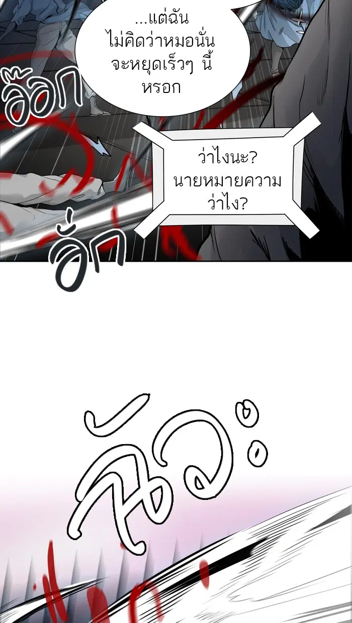 Tower of God ตอนที่ 458 หน้า 93