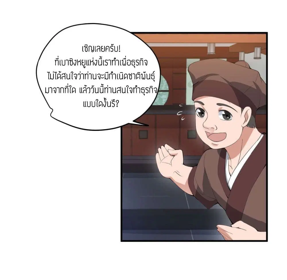 Super Warrior in Another World ตอนที่ 7 หน้า 34