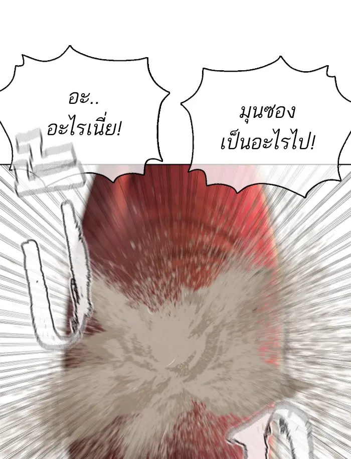 How to Fight ตอนที่ 105 หน้า 68