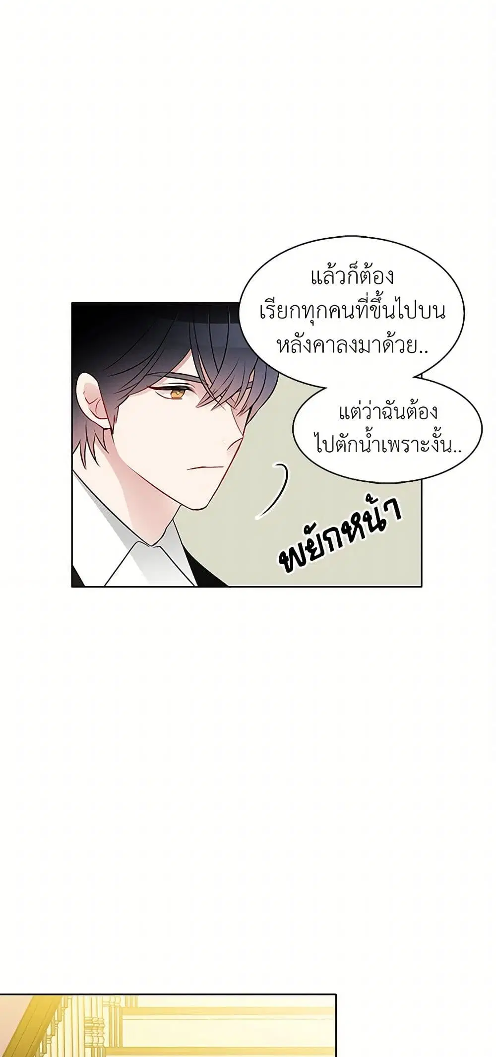 The Detective Of Muiella ตอนที่ 21 หน้า 32