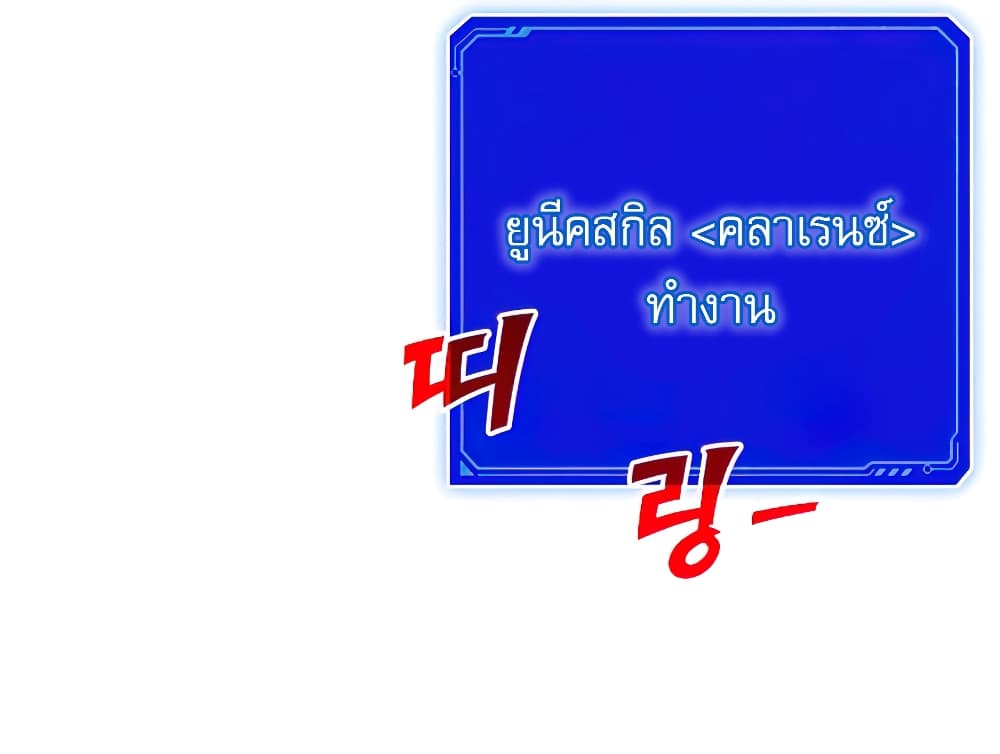 SSS-Class Gacha Hunter ตอนที่ 23 หน้า 54