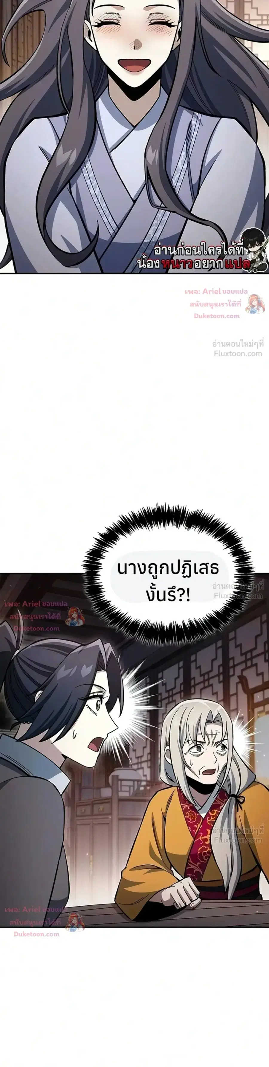 Heavenly Grand Archive’s Young Master ตอนที่ 180 หน้า 31