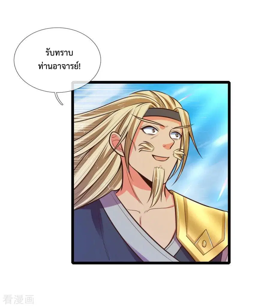 Shenwu Tianzun ตอนที่ 67 หน้า 15