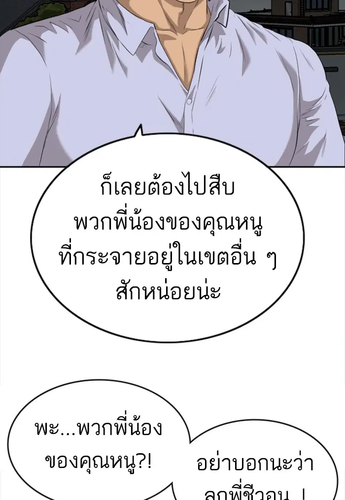 Bad Guy ตอนที่ 103 หน้า 42