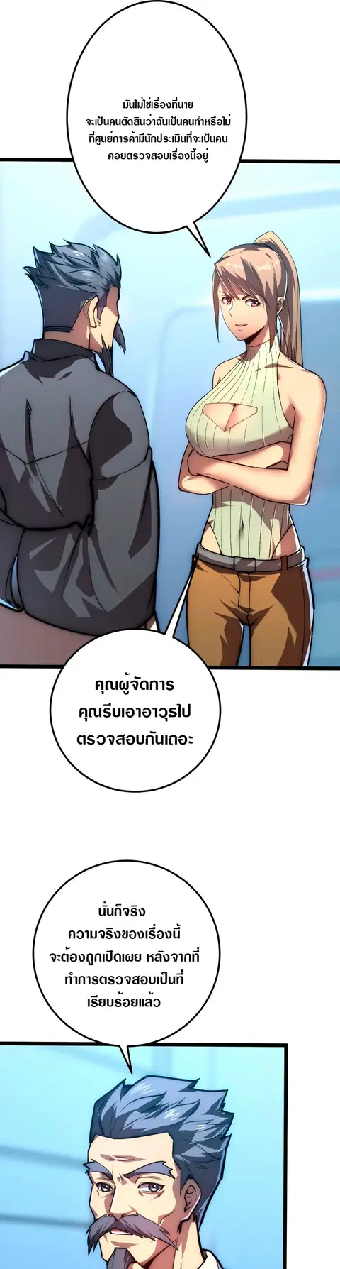 Rise From The Rubble ตอนที่ 123 หน้า 15