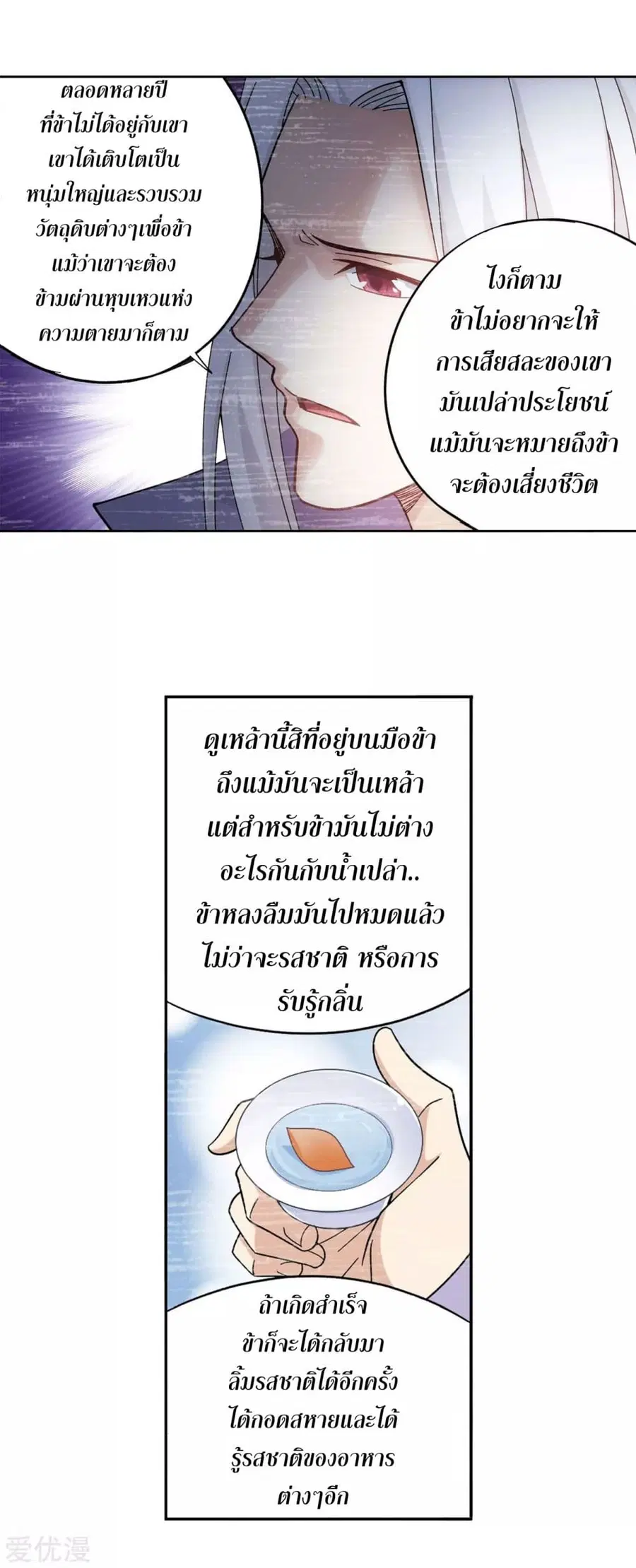 Doupo Cangqiong ตอนที่ 323 หน้า 8