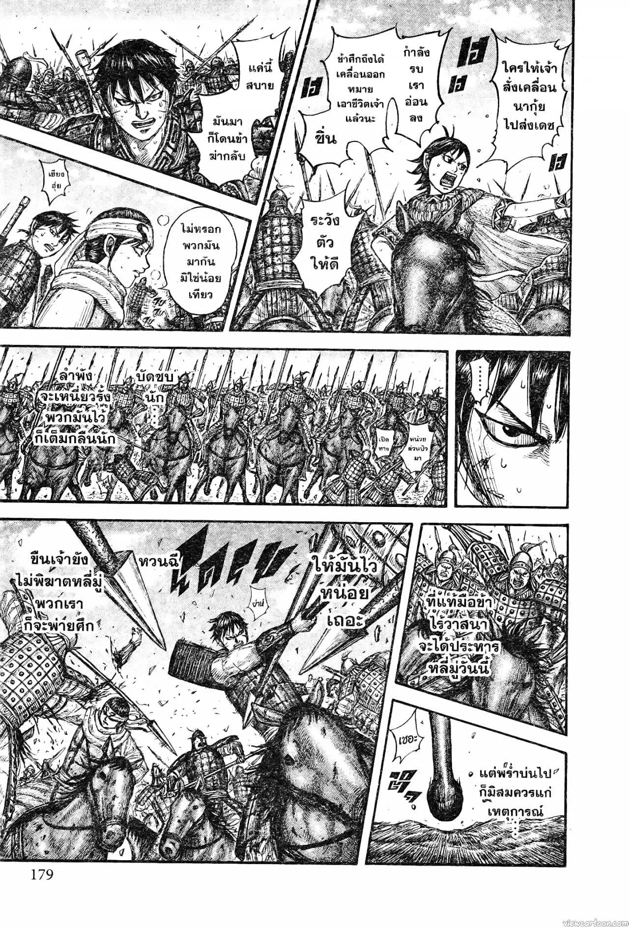 Kingdom ตอนที่ 744 หน้า 15
