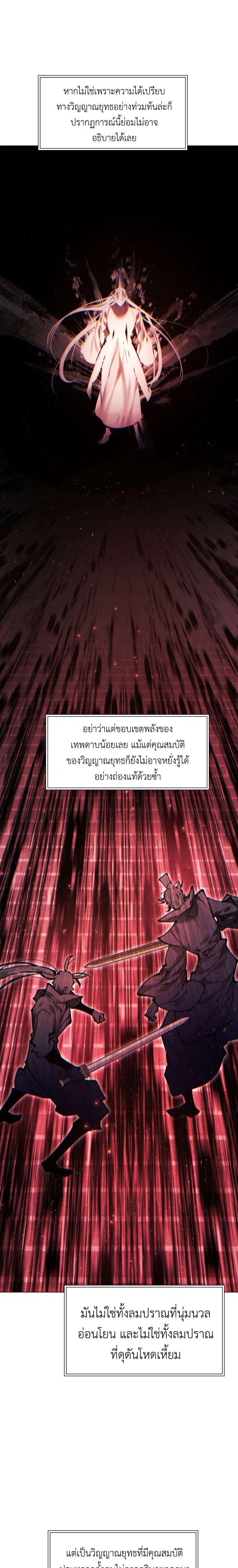 A Modern Man Who Got Transmigrated Into the Murim World ตอนที่ 176 หน้า 32