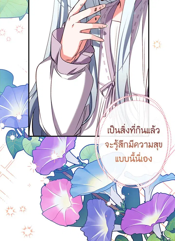 Can We Become a Family? ตอนที่ 35 หน้า 82