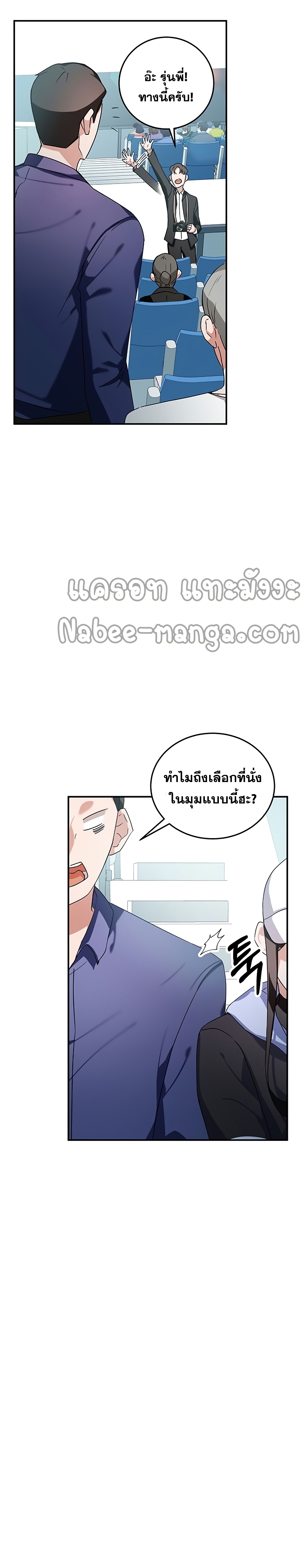 Transcension Academy สถาบันกวดวิชาสำหรับผู้เป็นเลิศ ตอนที่ 8 หน้า 3