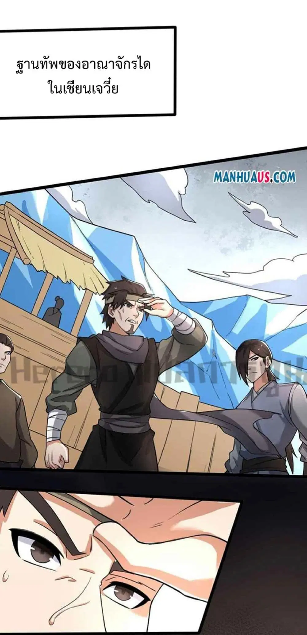 Super Warrior in Another World ตอนที่ 250 หน้า 23
