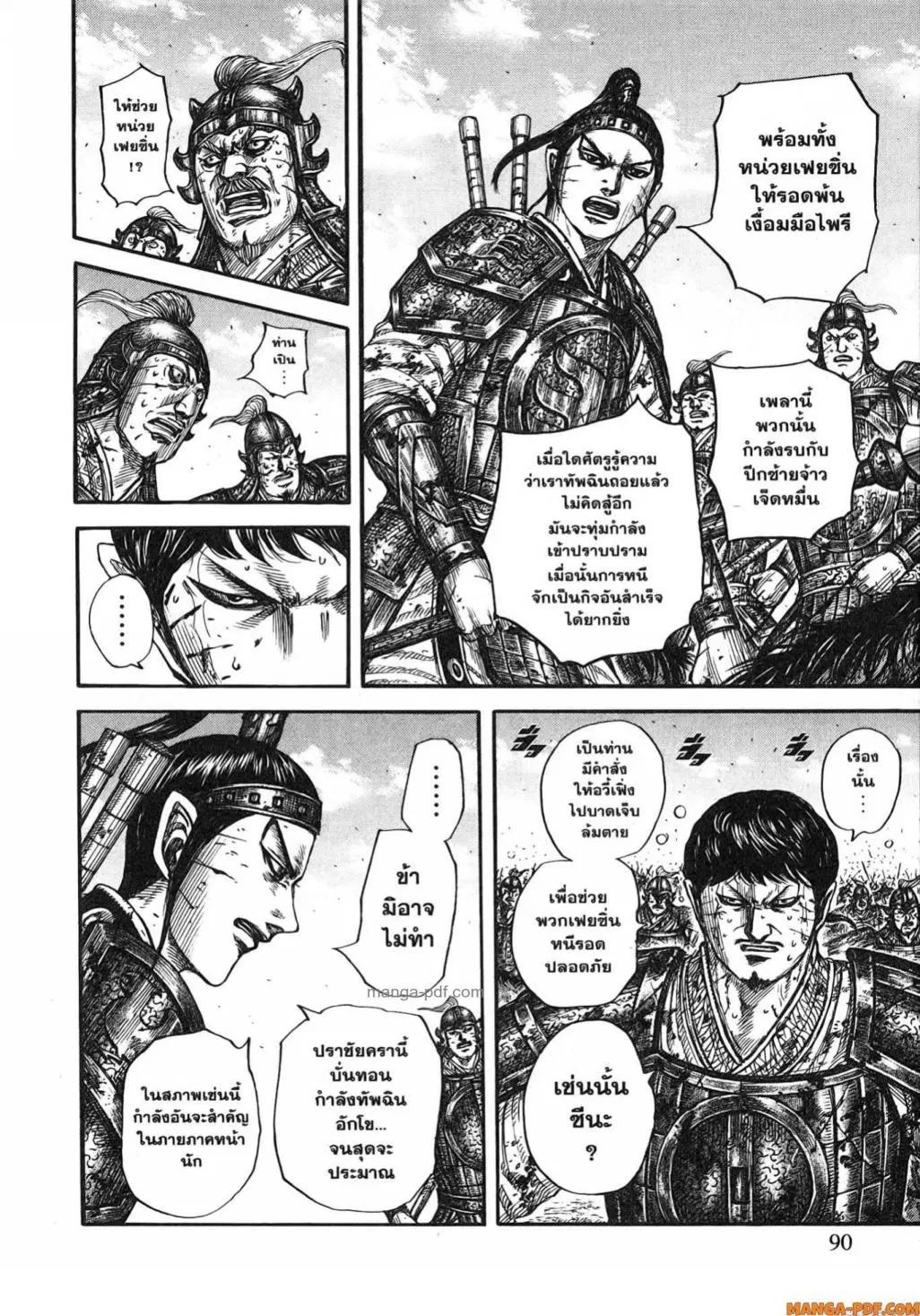 Kingdom ตอนที่ 795 หน้า 6