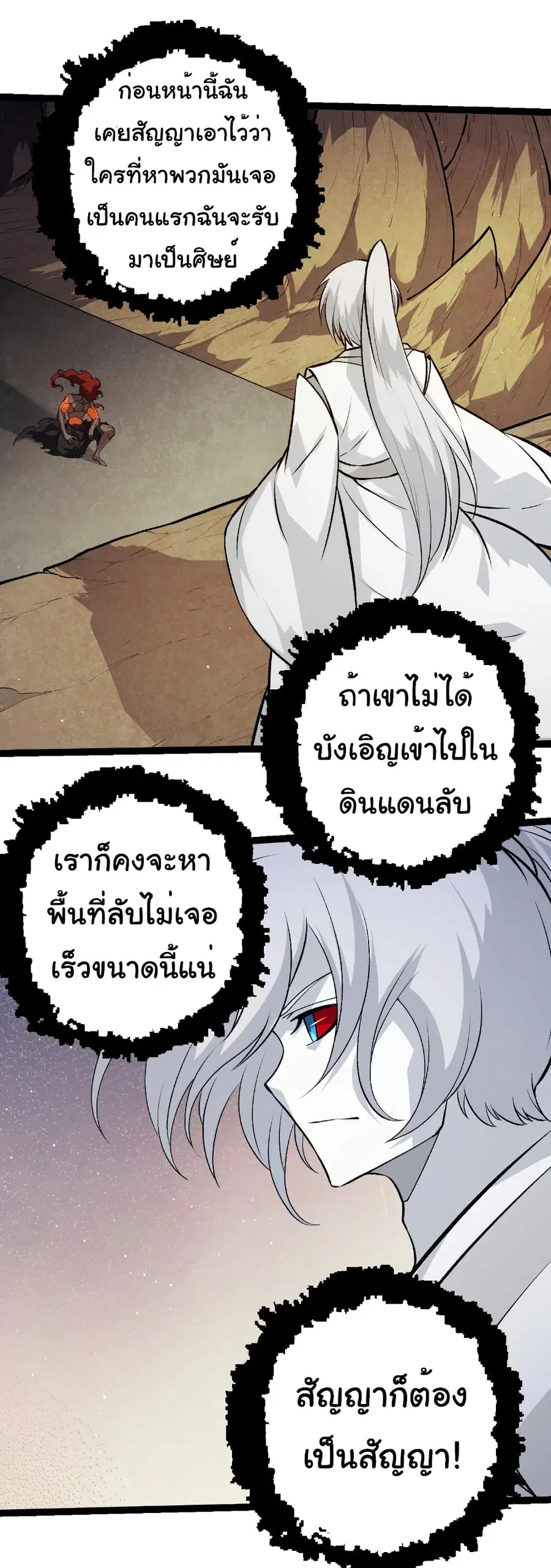 Evolution from the Big Tree ตอนที่ 417 หน้า 18