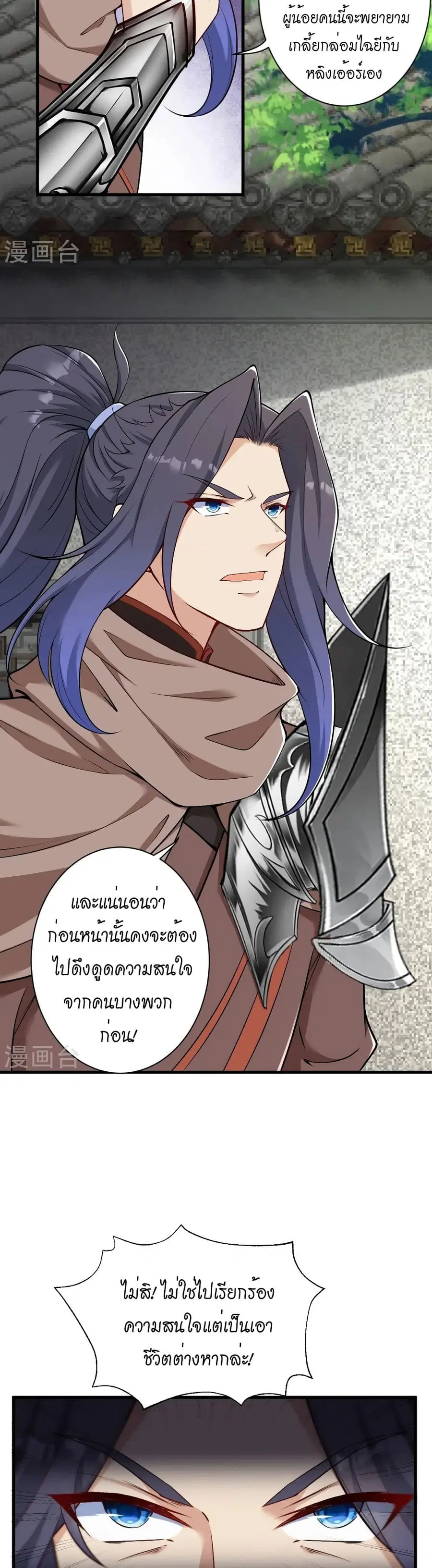 Against the Gods ตอนที่ 531 หน้า 5