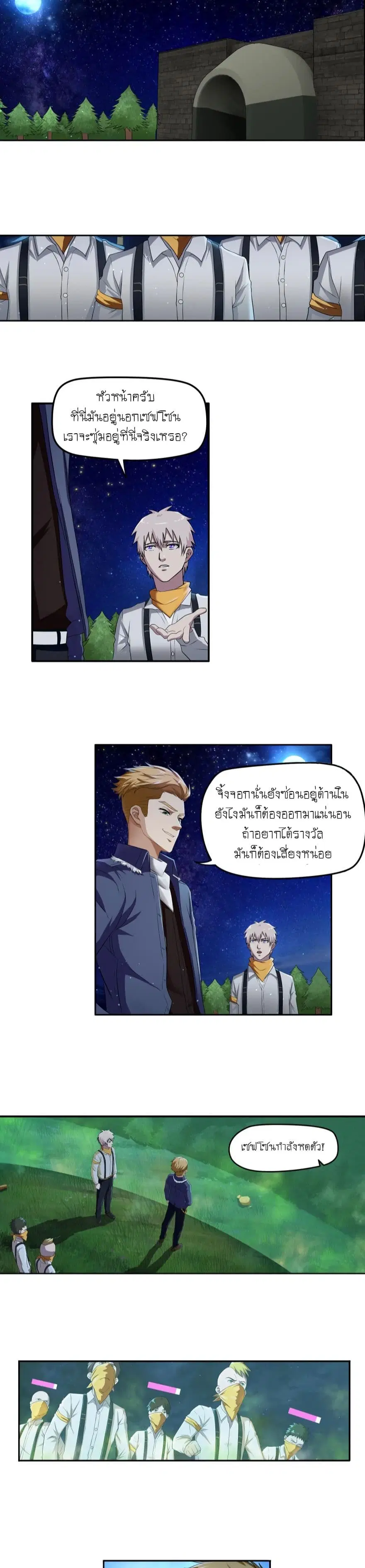 Player Reborn ตอนที่ 25 หน้า 5
