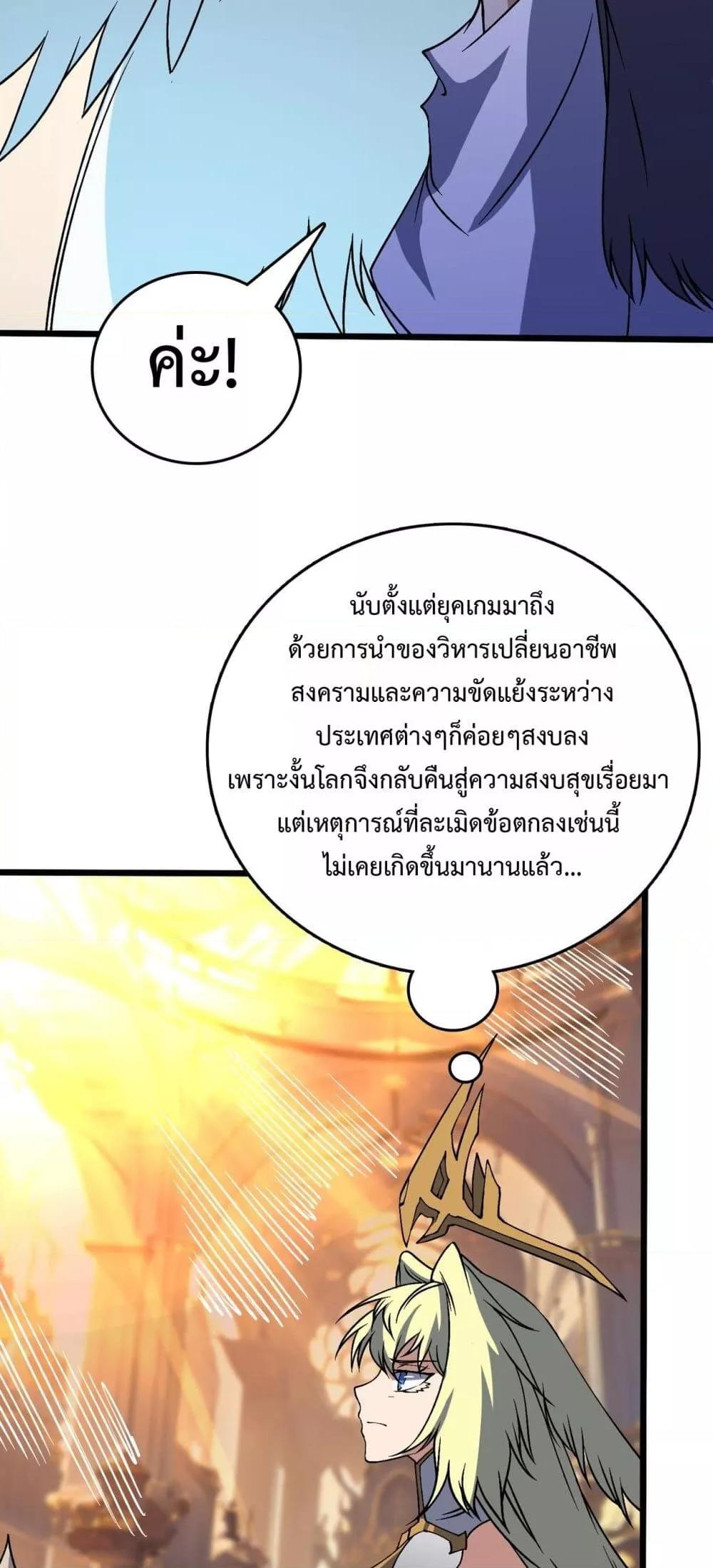 Starting as the Black Dragon BOSS เริ่มต้นในฐานะ บอสมังกรดำเวลตัน ตอนที่ 42 หน้า 29