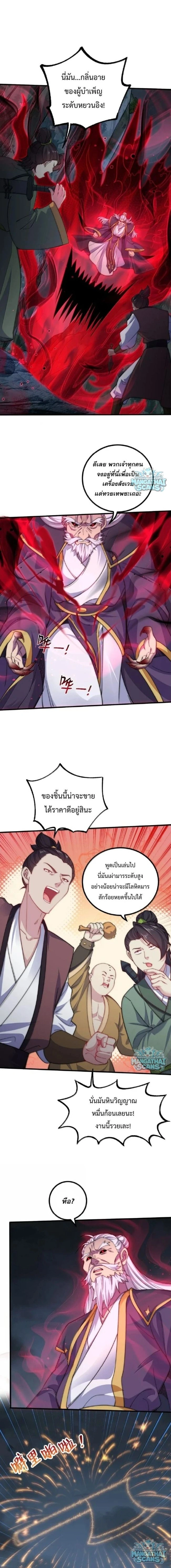 The Villain Master and Invincible Disciple – อาจารย์จอมวายร้ายกับศิษย์ผู้อยู่ยงคงกระพัน ตอนที่ 225 หน้า 2