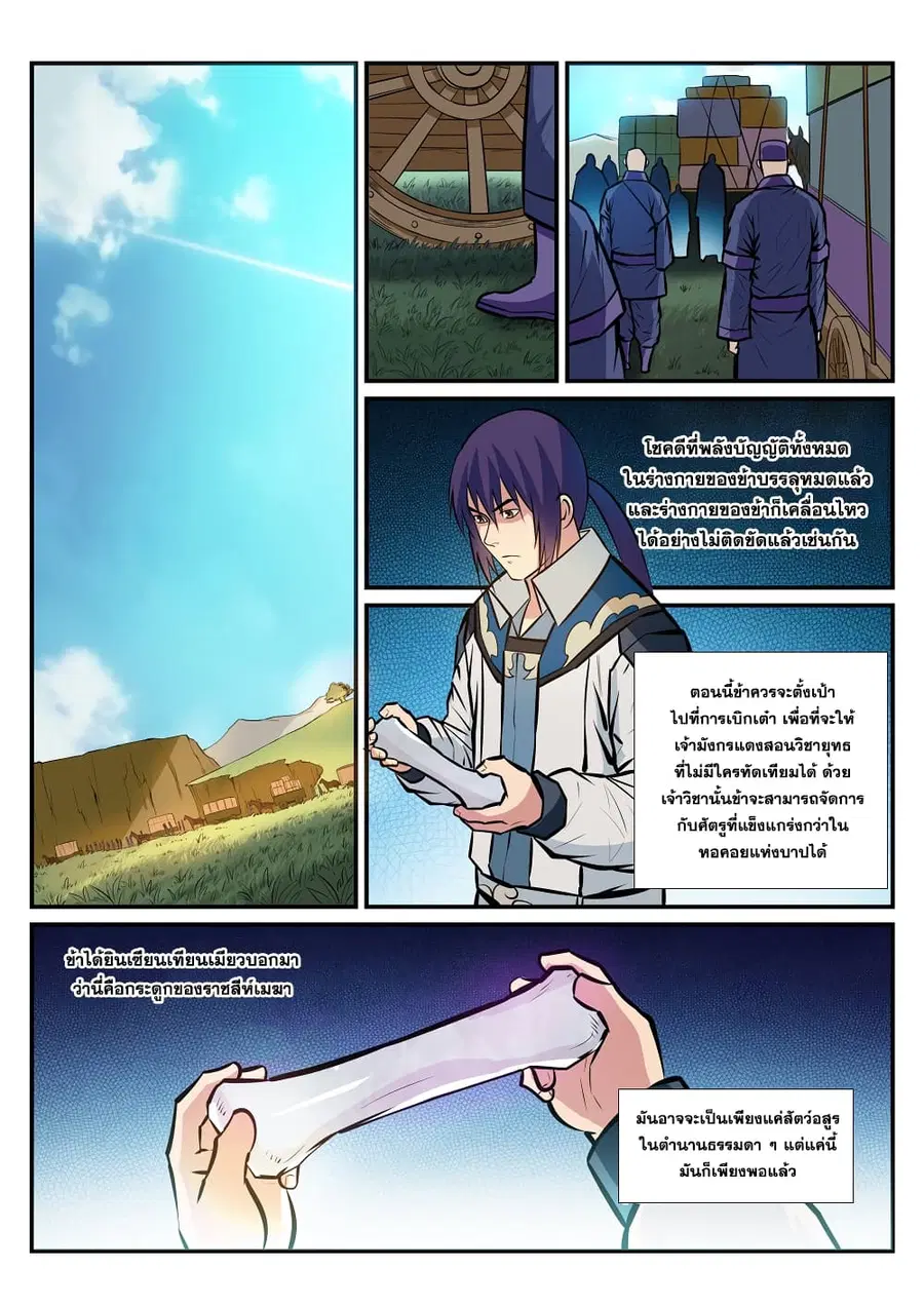 Bailian Chengshen ตอนที่ 222 หน้า 15