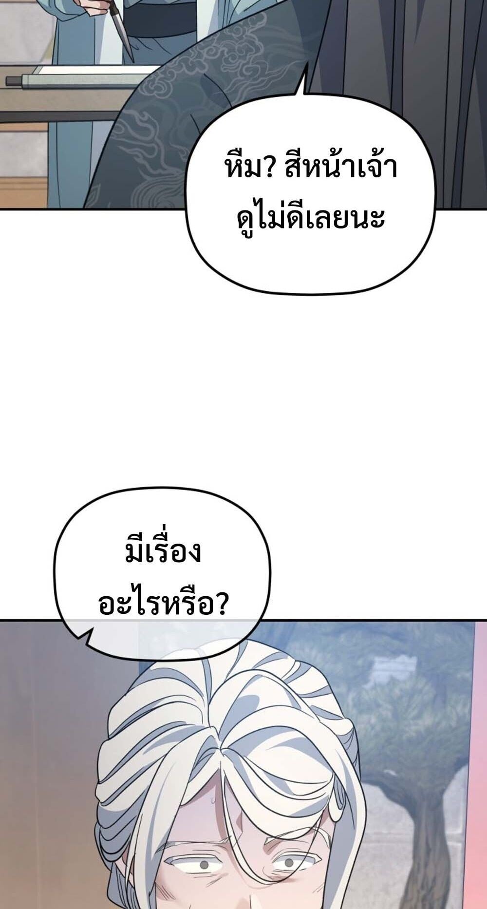 The Youngest Son of the Eunhae Sangdan บุตรชายคนสุดท้องแห่งหอการค้าอึนเฮ ตอนที่ 45 หน้า 28