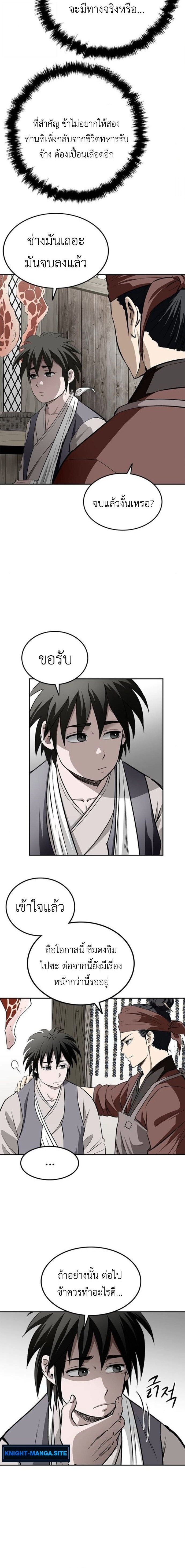 The Supreme Demonic Sword ยอดมารกระบี่ ตอนที่ 17 หน้า 9