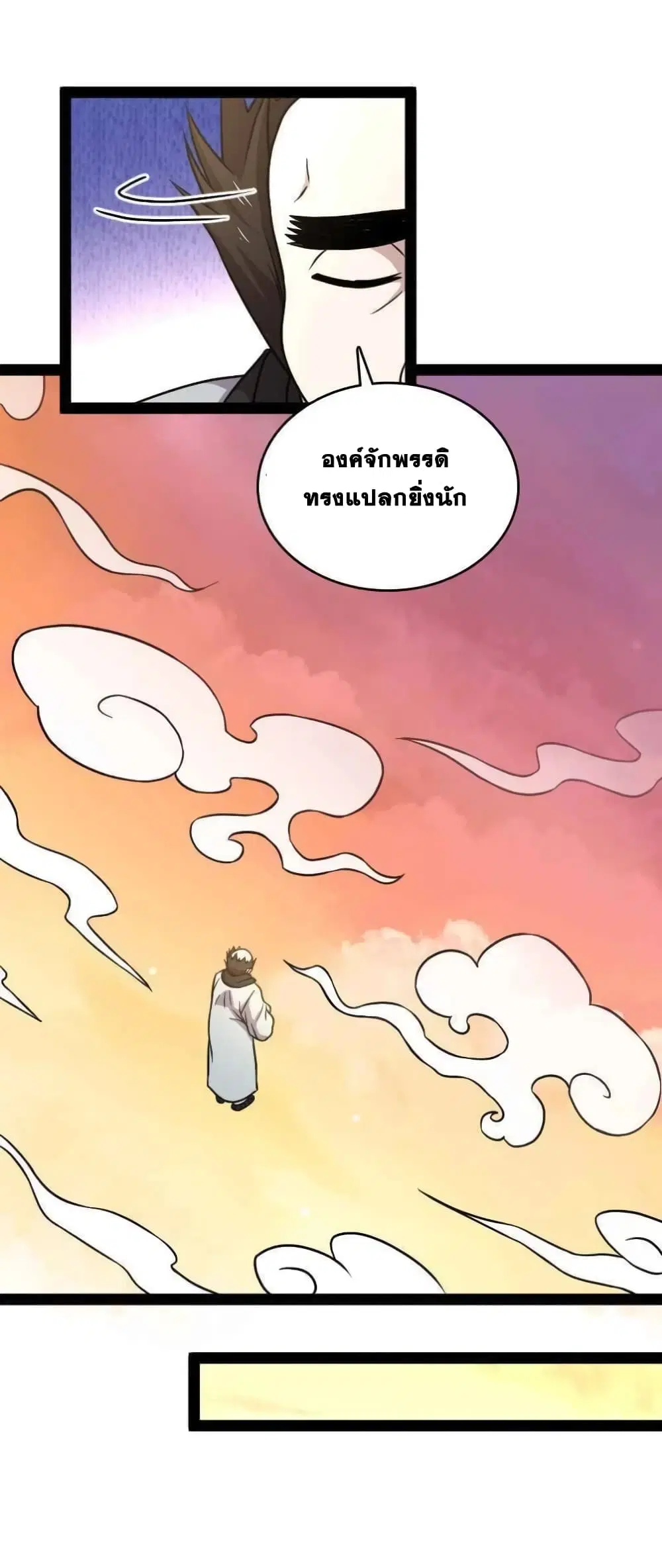The Martial Emperor’s Life After Seclusion ตอนที่ 147 หน้า 13