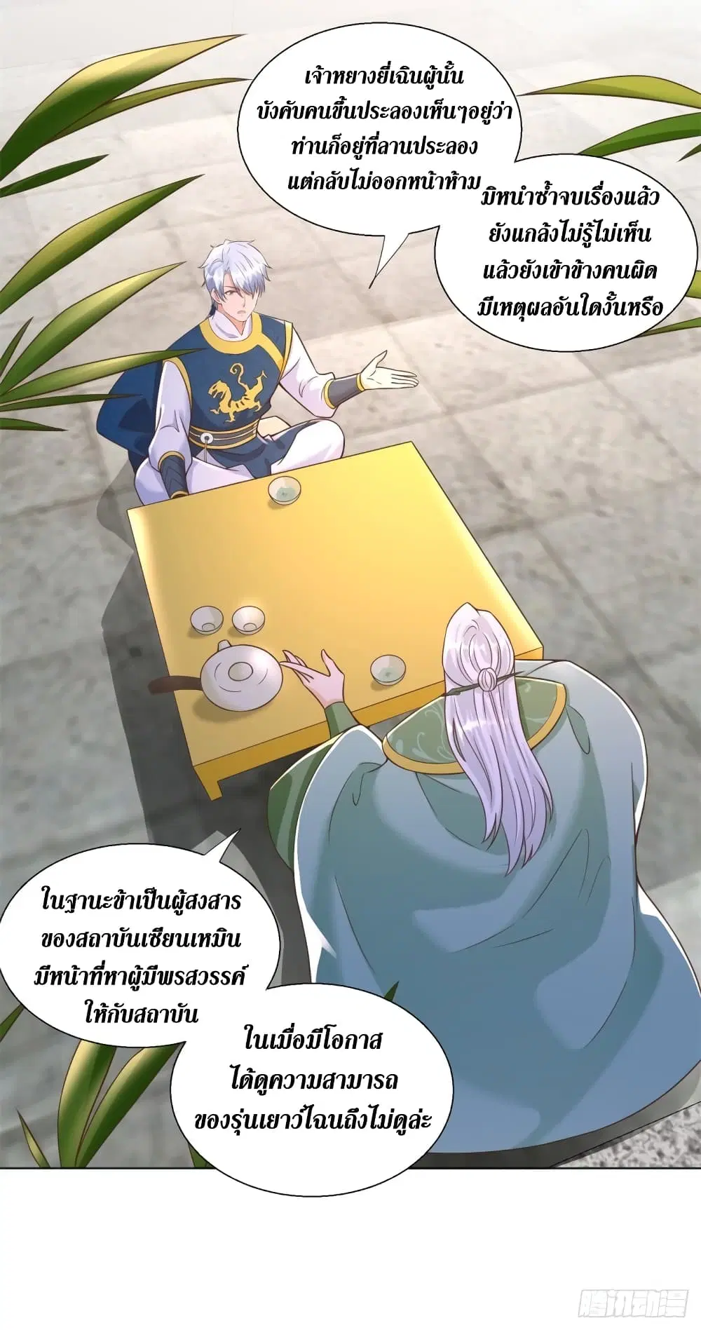 Zhi Zun Chong Sheng ตอนที่ 162 หน้า 13