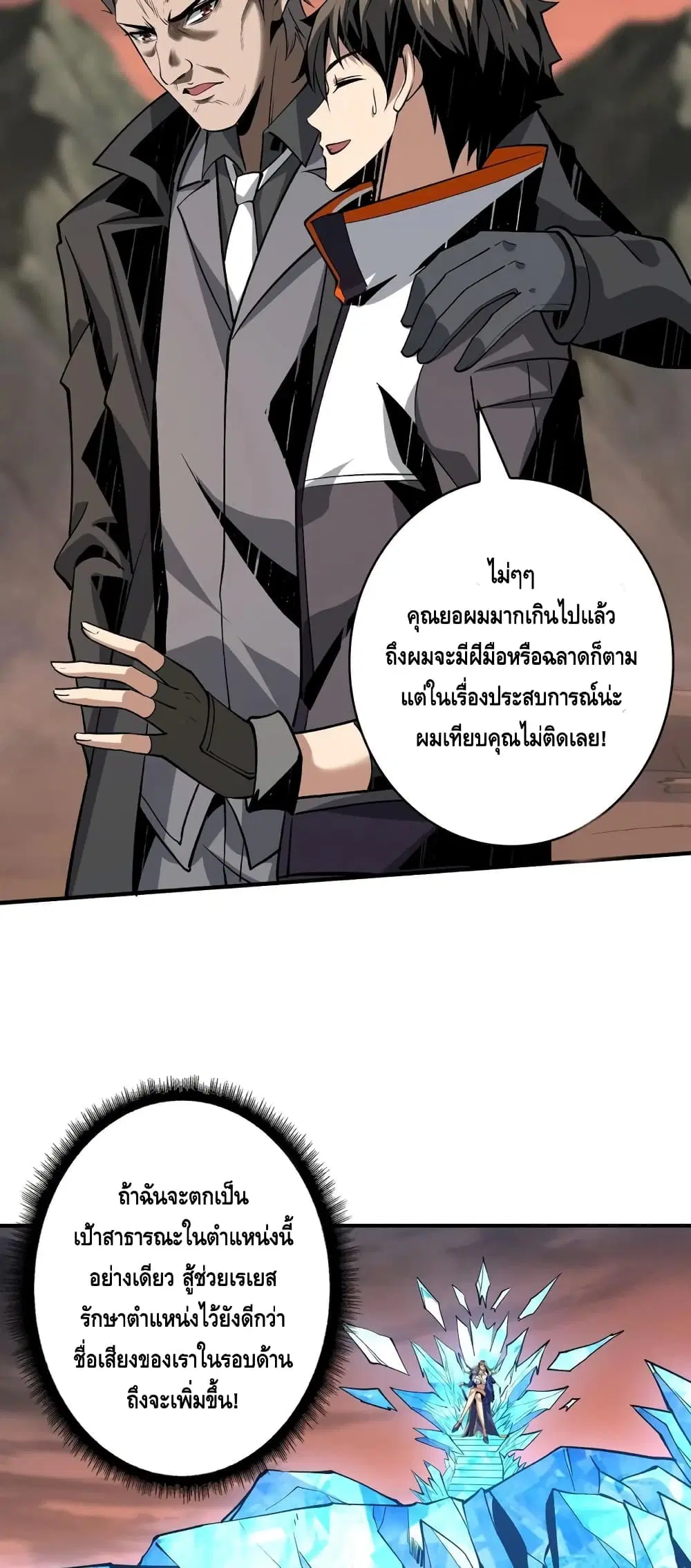King Account at the Start ตอนที่ 142 หน้า 9