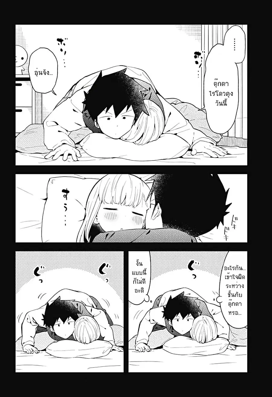 Aharen-san wa Hakarenai ตอนที่ 115 หน้า 4