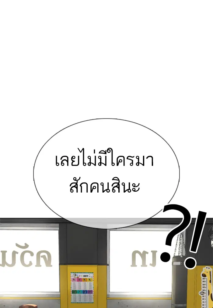 How to Fight ตอนที่ 56 หน้า 48