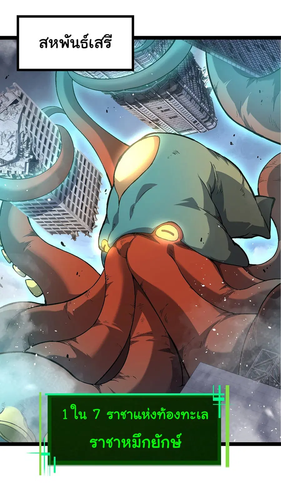Evolution Begins With A Big Tree ตอนที่ 157 หน้า 7