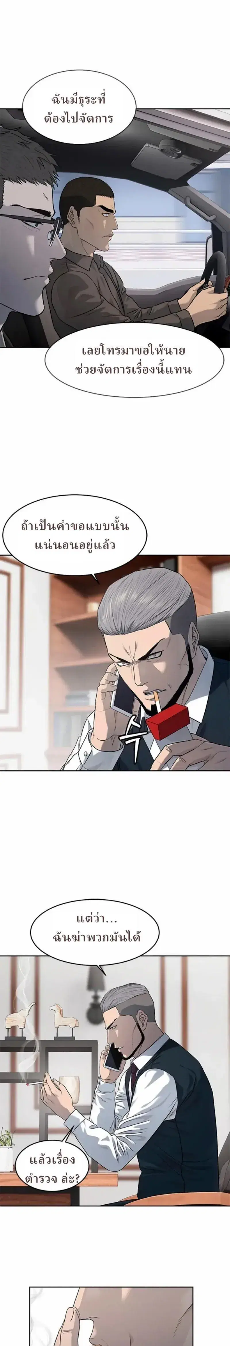 God of Blackfield ตอนที่ 216 หน้า 4