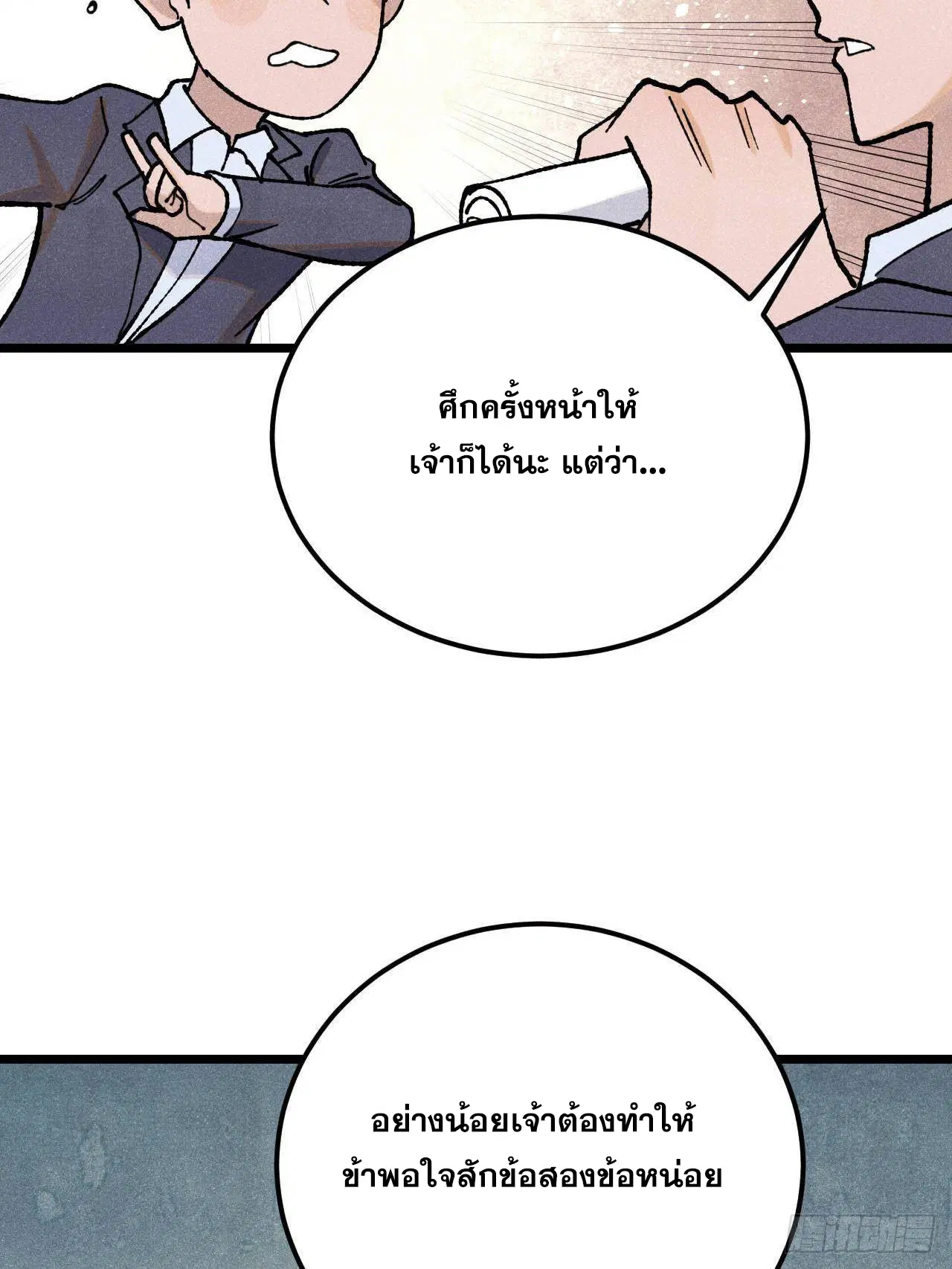 All Hail the Sect Leader ตอนที่ 340 หน้า 24