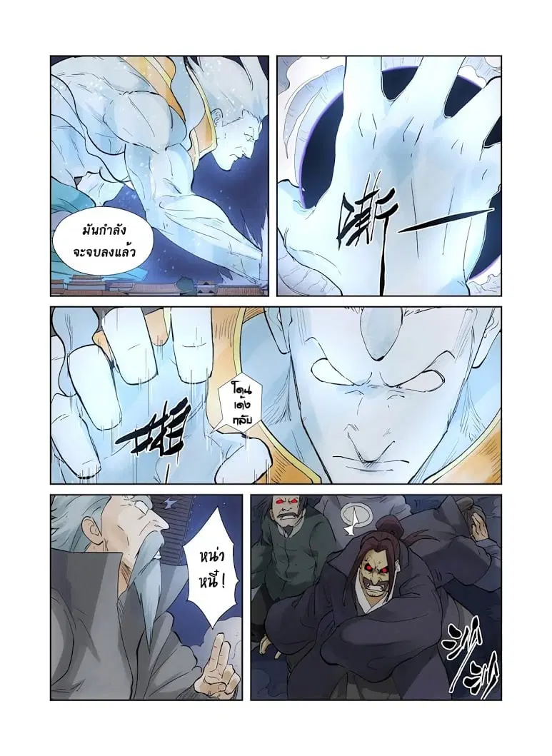 Tales of Demons and Gods ตอนที่ 209 หน้า 4