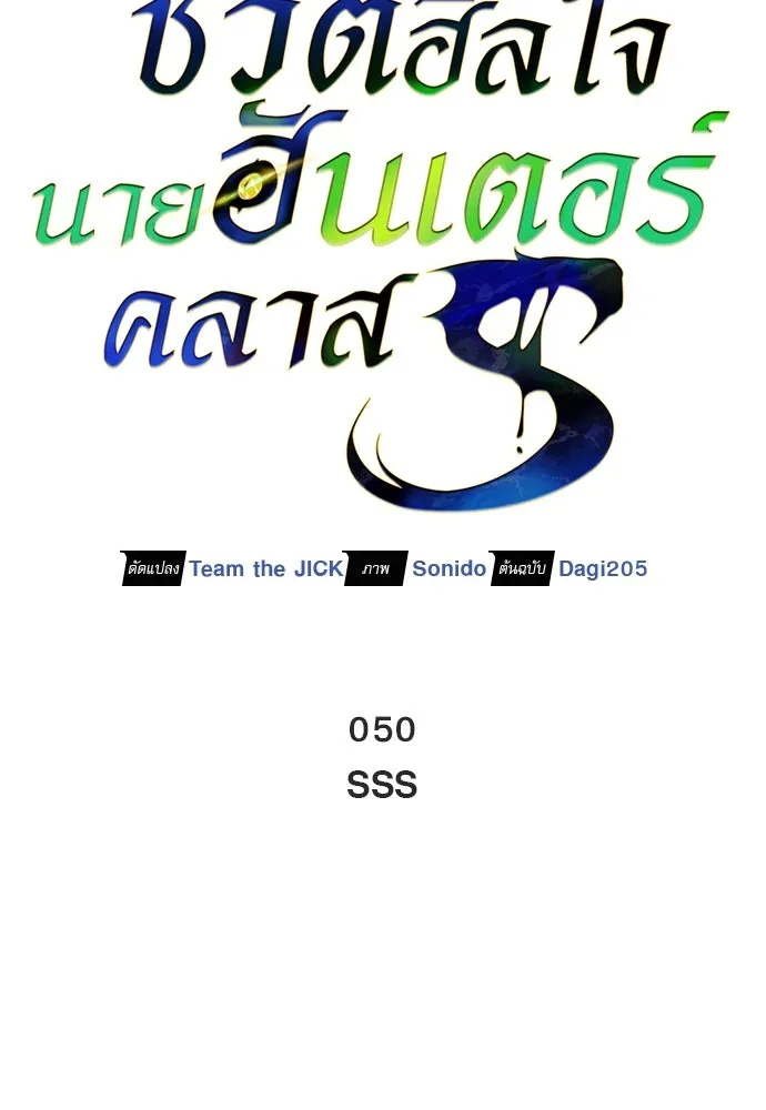 S-Class Hunter Heals with Monsters ฮันเตอร์ ระดับแกร่งกับฟาร์มมอนสเตอร์สุดป่วน ตอนที่ 50 หน้า 31