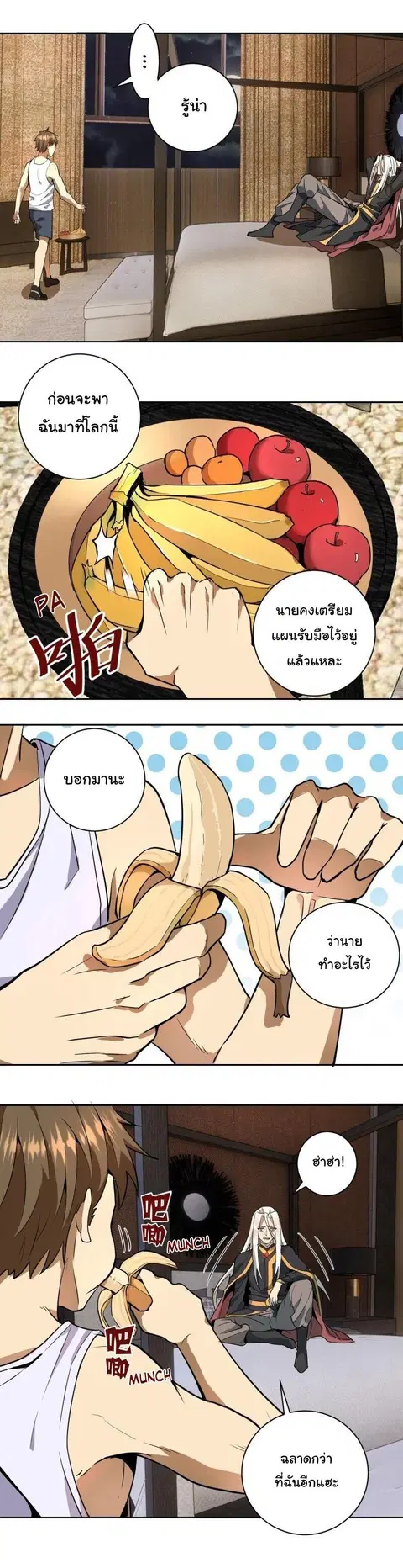 King Star Emperor ตอนที่ 3 หน้า 19