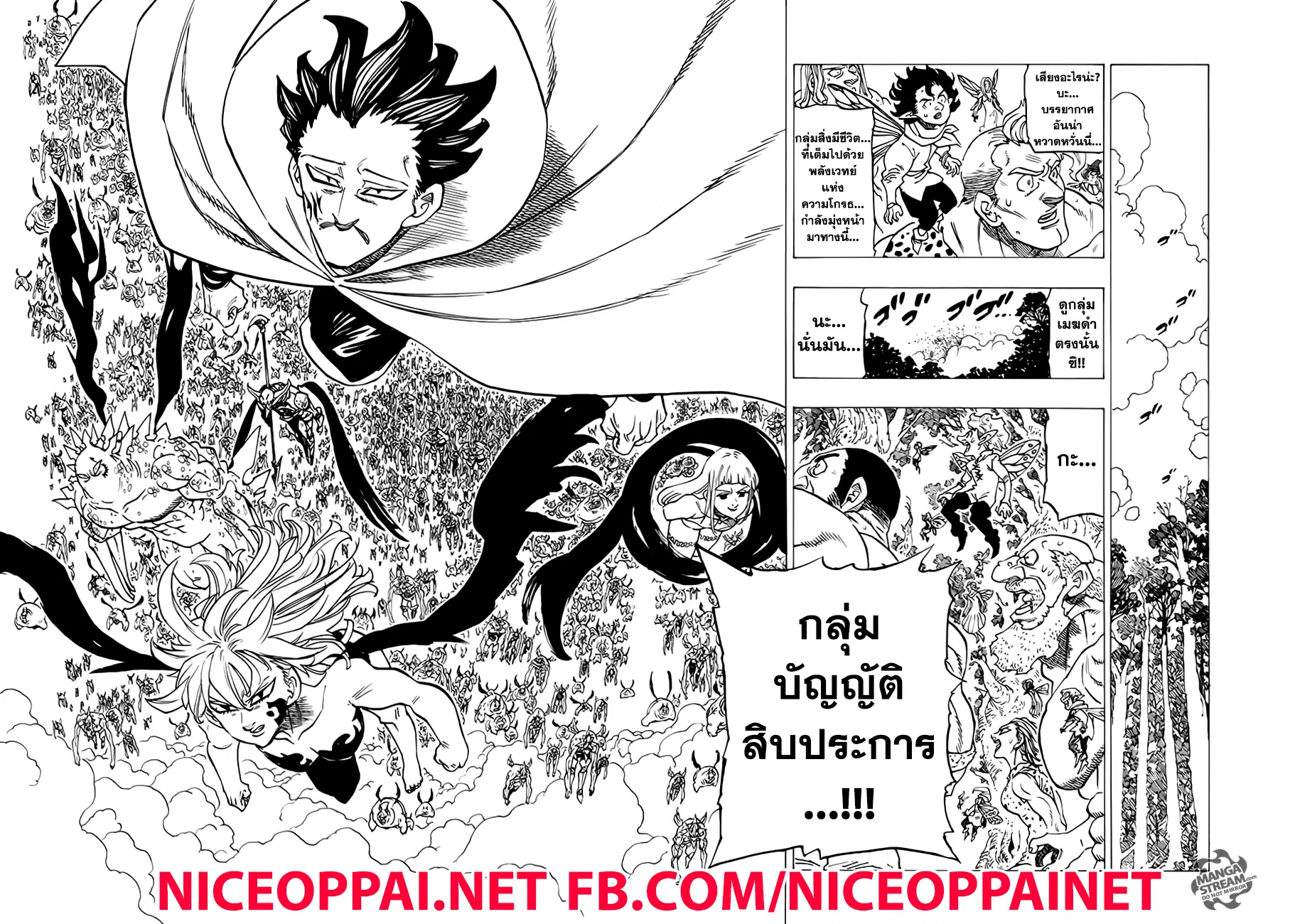 Nanatsu no Taizai ตอนที่ 203 หน้า 18