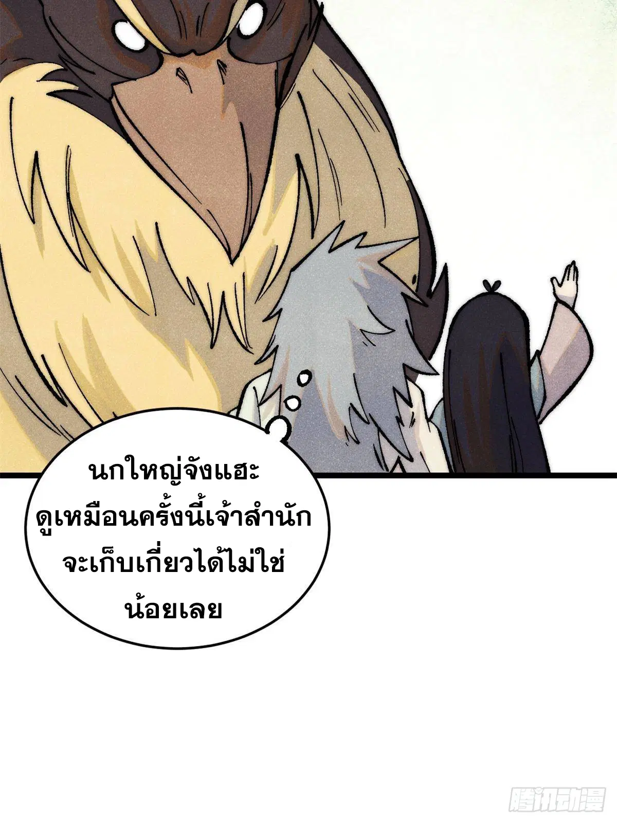 All Hail the Sect Leader ตอนที่ 295 หน้า 58