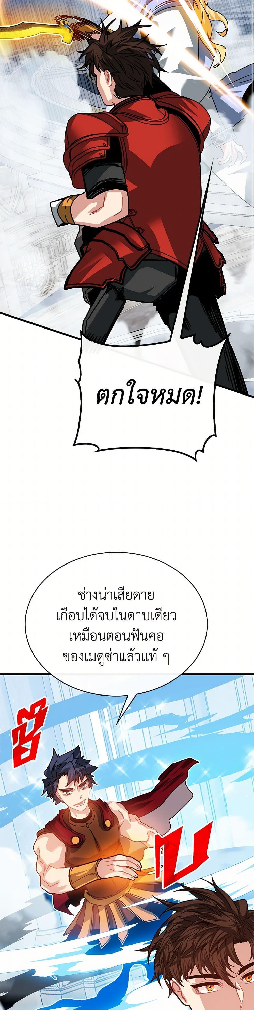SSS-Class Gacha Hunter ตอนที่ 112 หน้า 19
