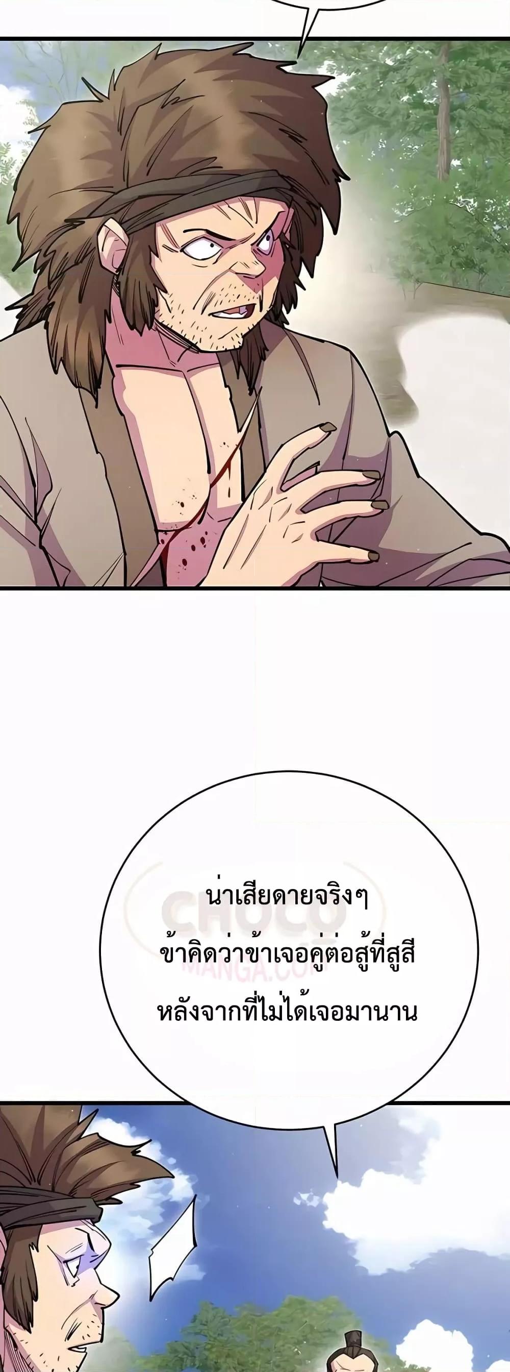 World’s Greatest Senior Disciple ตอนที่ 30 หน้า 55