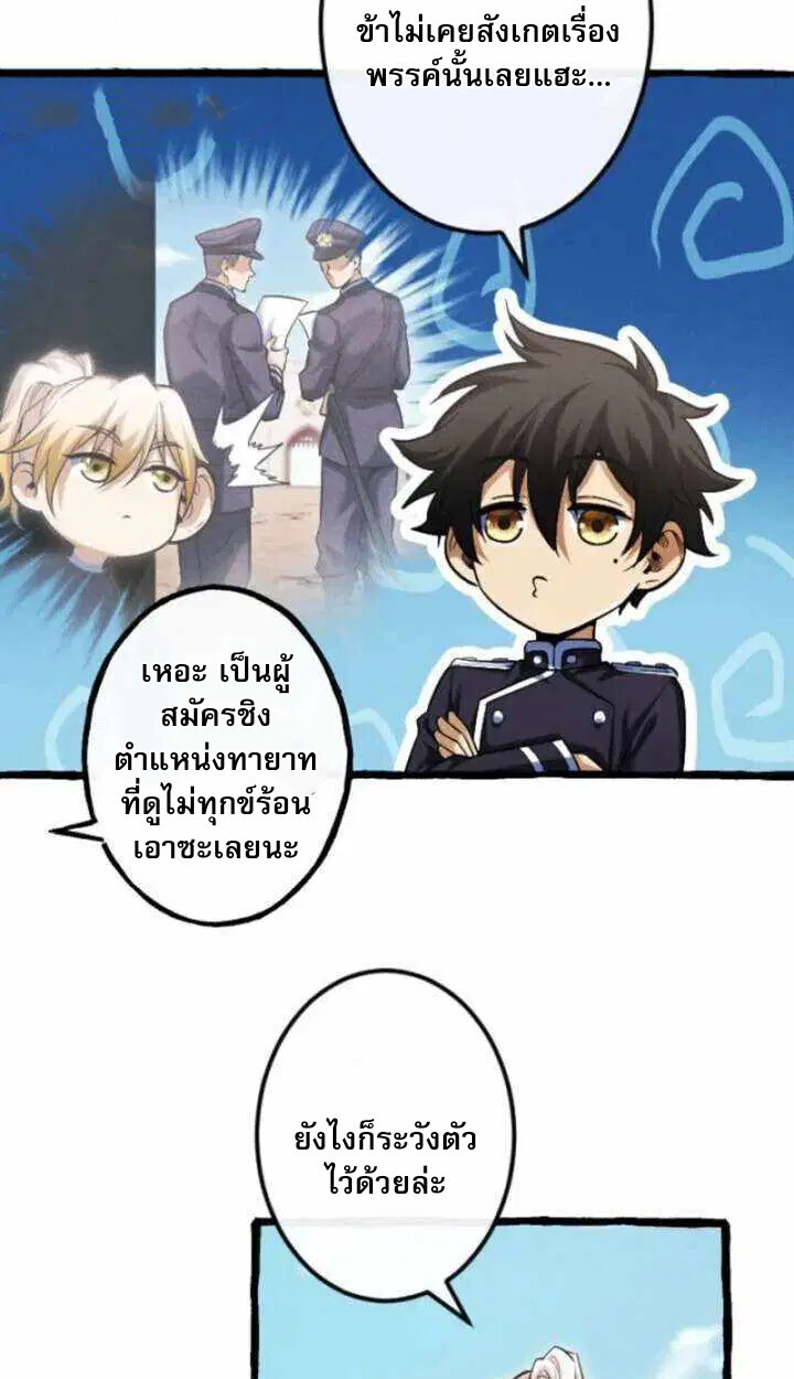 Reincarnates as His Descendant 1000 Years Later ตอนที่ 18 หน้า 54