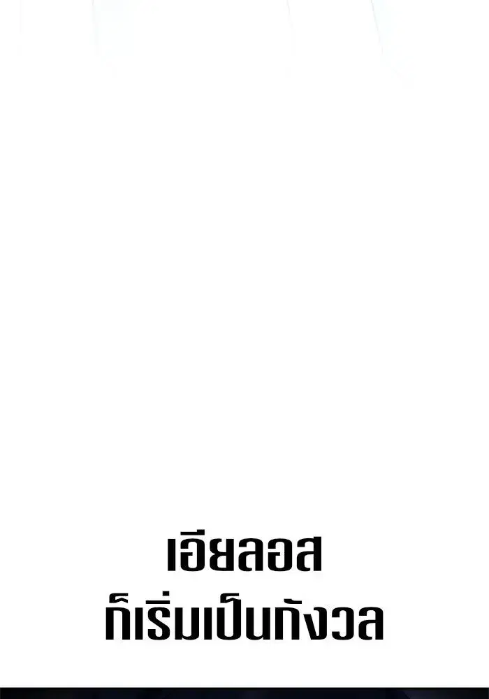 Your Throne ตอนที่ 119 หน้า 4