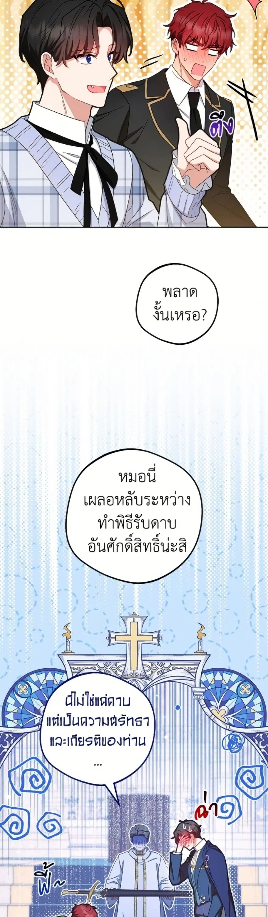 The Villainess Is Shy In Receiving Love – นางร้ายขี้อายเมื่อได้รับความรัก ตอนที่ 105 หน้า 22