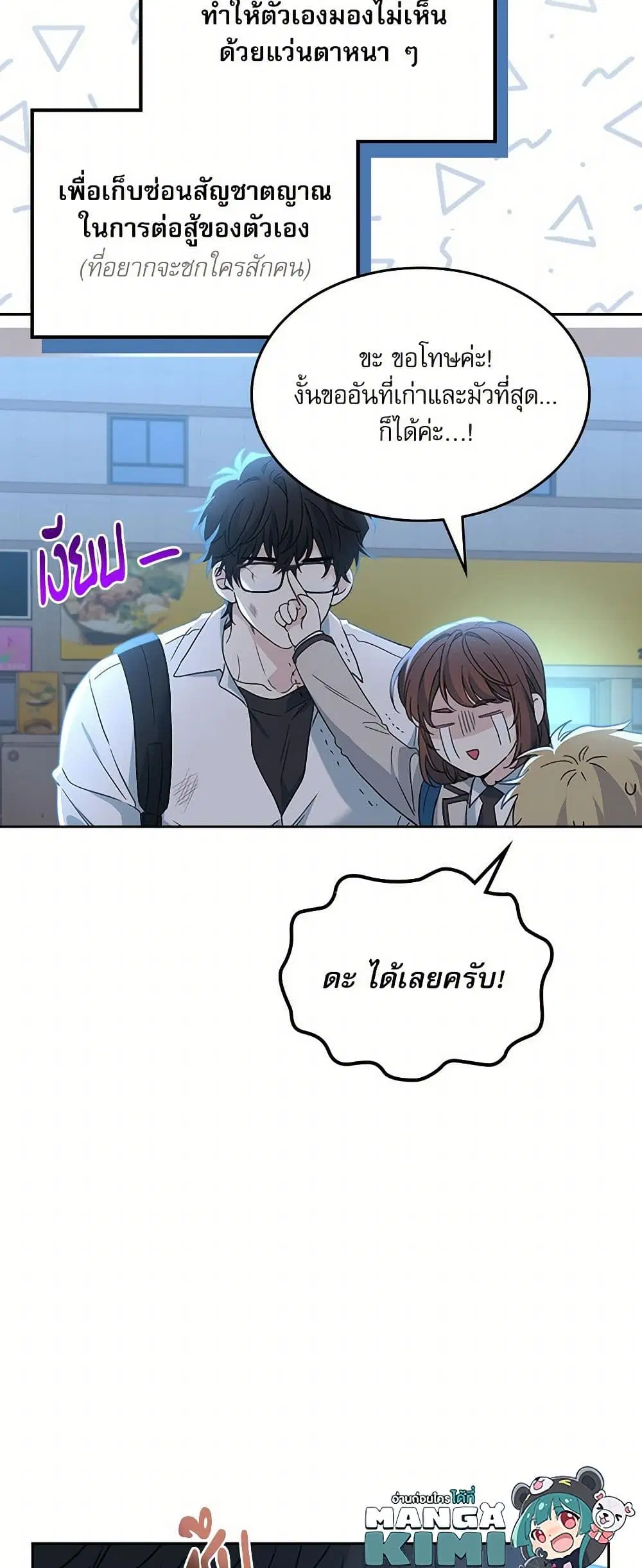 My Life as an Internet Novel ตอนที่ 224 หน้า 9
