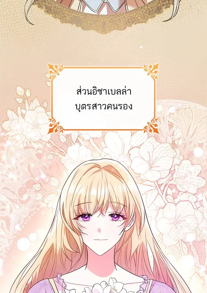 Sister I Am the Queen in This Life ตอนที่ 3 หน้า 25