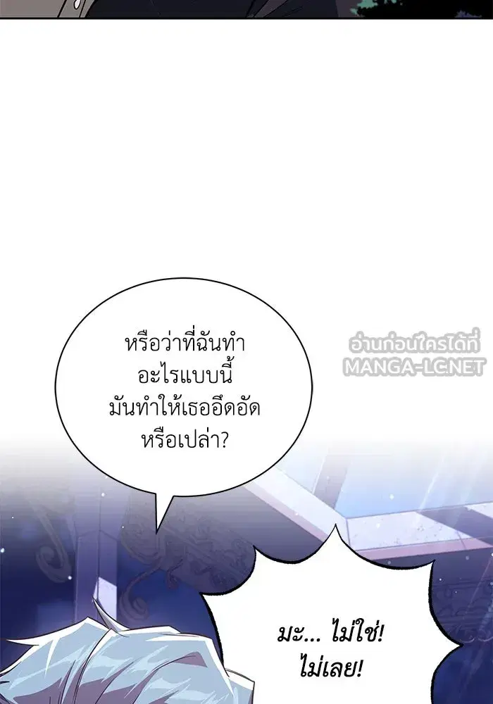 The Lazy Lord Masters the Sword ตอนที่ 109 หน้า 84