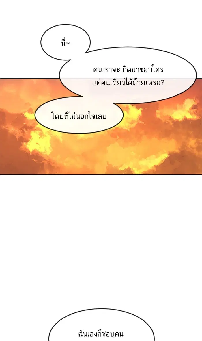 Random Chat ตอนที่ 188 หน้า 99