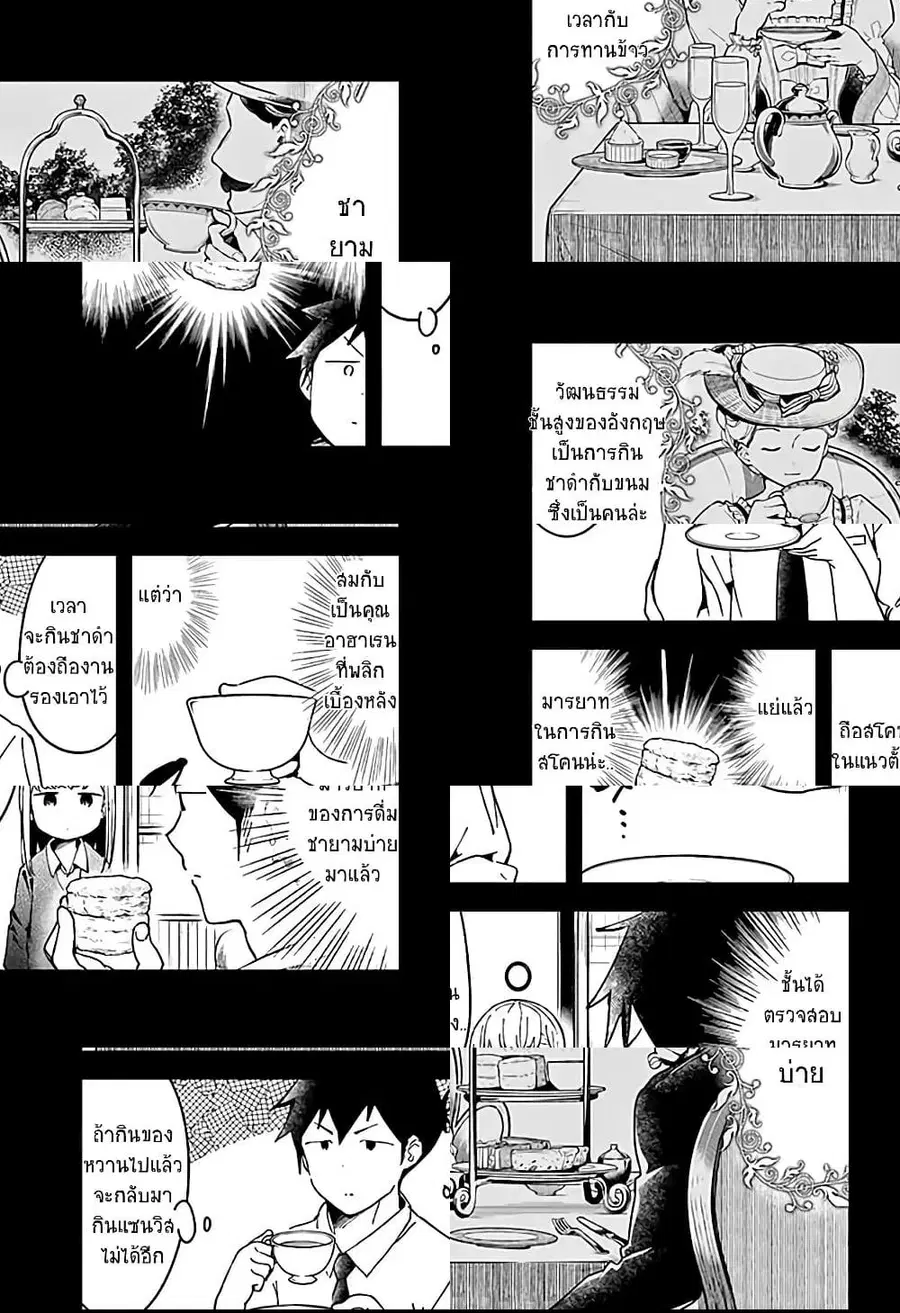 Aharen-san wa Hakarenai ตอนที่ 50 หน้า 9